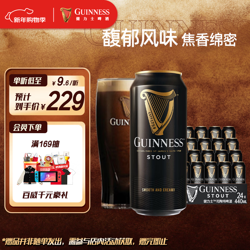 健力士 司陶特黑啤酒 440ml*24听 189元