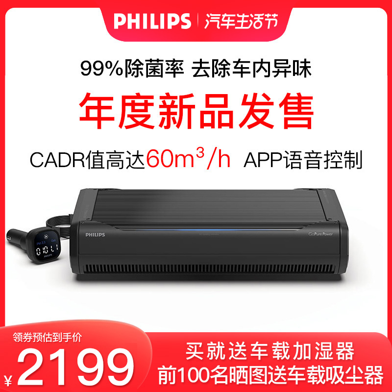 PHILIPS 飞利浦 车载空气净化器汽车氧吧除甲醛甲苯pm2.5实时数显GP9301 2199元（