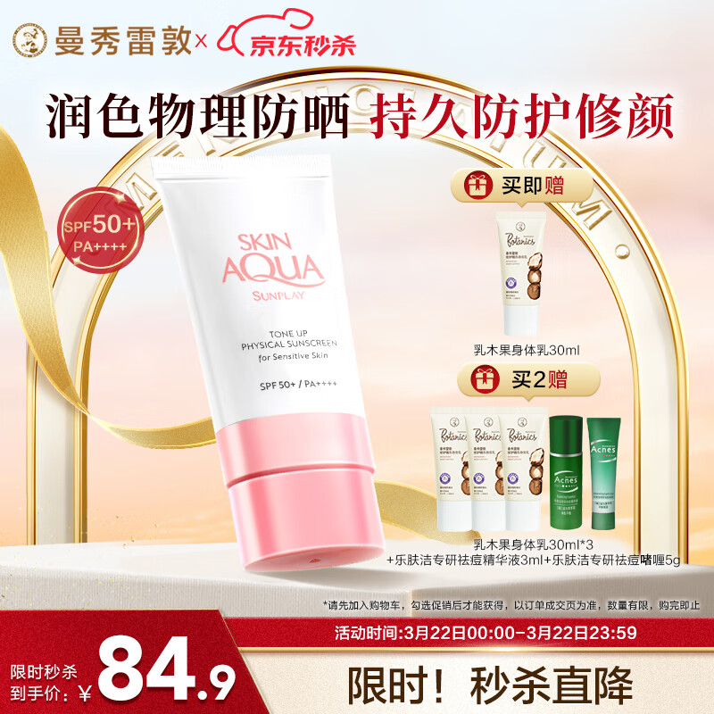 曼秀雷敦 小粉帽 舒护修颜防晒隔离乳 SPF50+ PA++++ 74.9元（需用券）