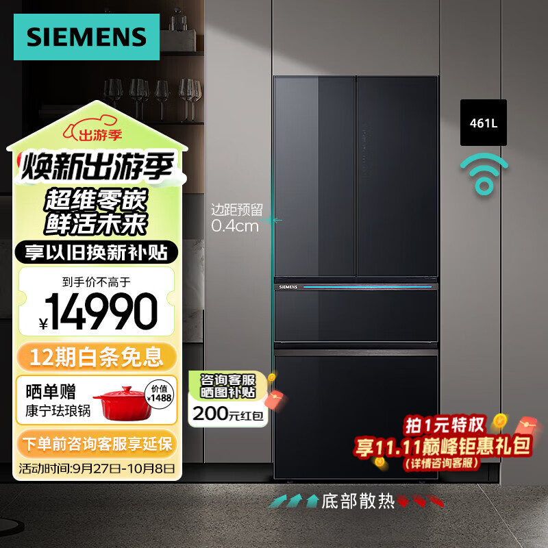 SIEMENS 西门子 AI超氧零度舱 461升大容量多门变频零嵌电冰箱 15300元