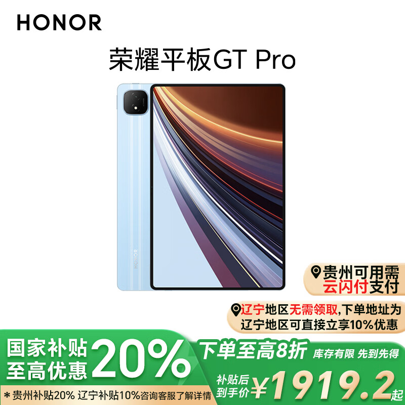 HONOR 荣耀 平板GT Pro（8GB、128GB、WiFi版、GT蓝、第三代骁龙8s） 2399元