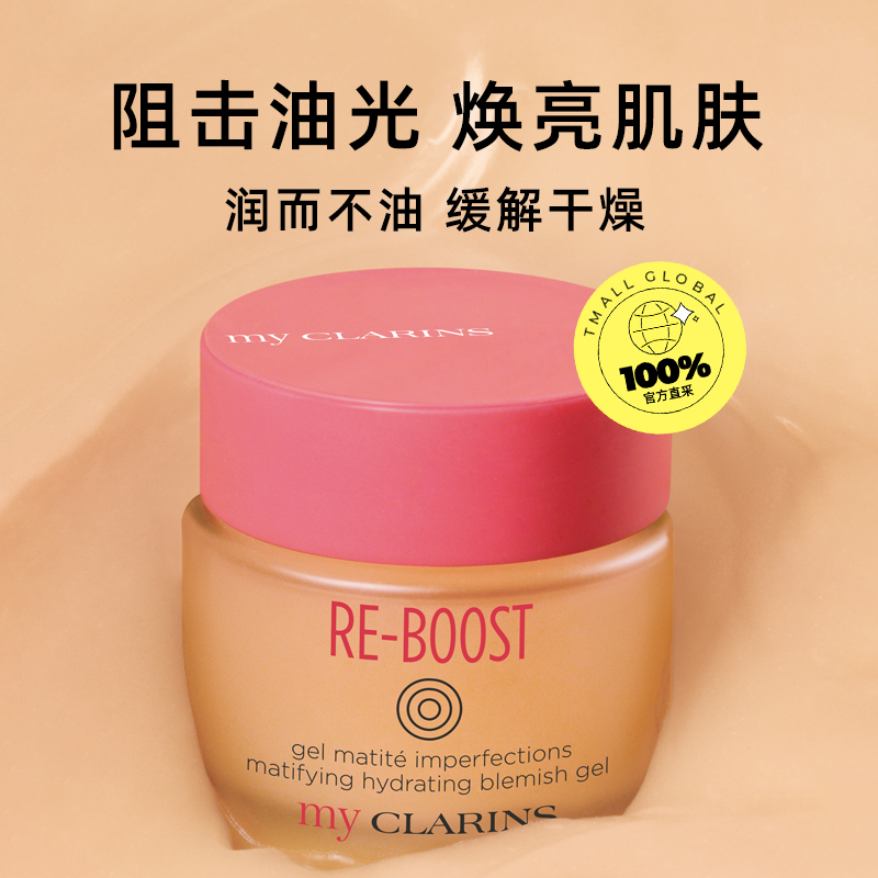 CLARINS 娇韵诗 my CLARINS净透调理啫喱霜50ml 94.67元（需买3件，需用券）