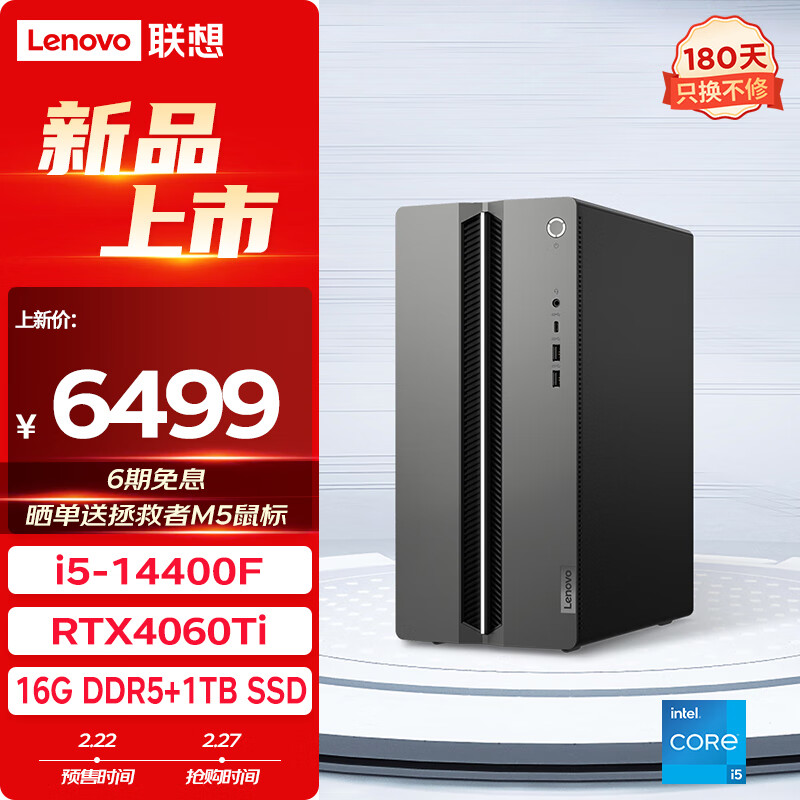 Lenovo 联想 GeekPro设计师游戏台式电脑主机(酷睿14代i5-14400F RTX4060Ti 8GB显卡 16G 