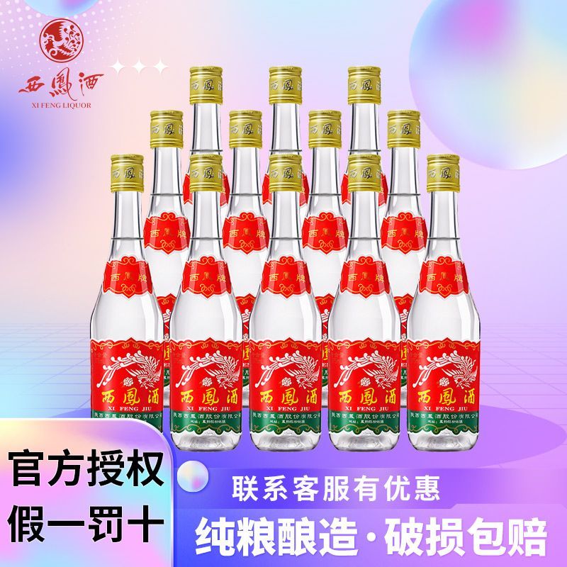 西凤酒 45%vol 凤香型白酒 168元
