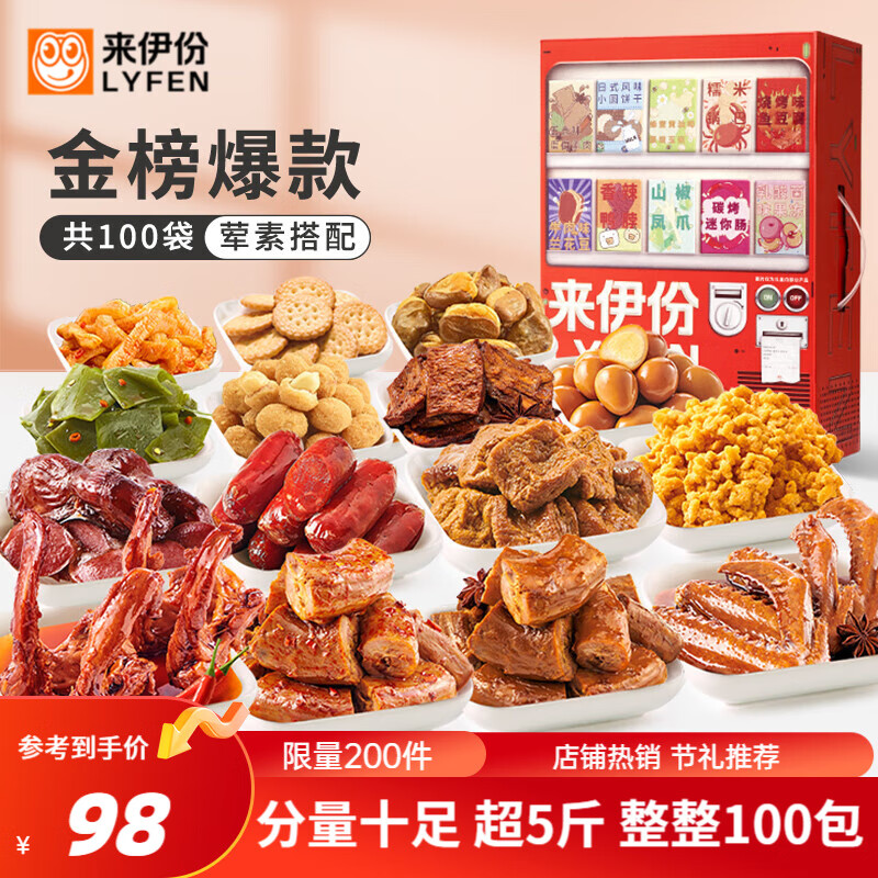 LYFEN 来伊份 零食贩卖机礼包 2557g ￥67.96