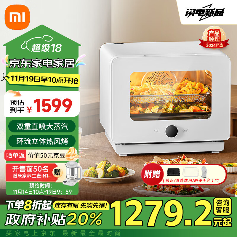 MIJIA 米家 智能蒸烤箱S1 30L 1239.2元