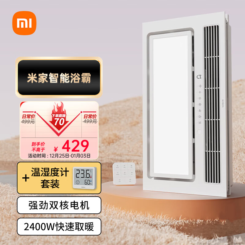 Xiaomi 小米 米家智能浴霸+温湿度计套装 双核多功能风暖照明一体 智能控制 