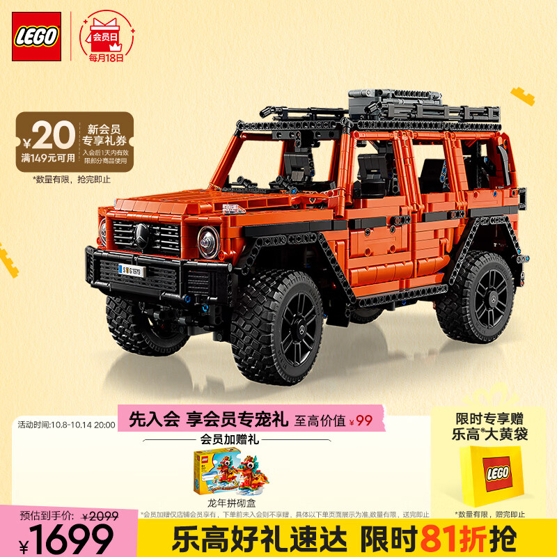 LEGO 乐高 Technic科技系列 42177 梅赛德斯奔驰 G500 专业版越野车 1549元