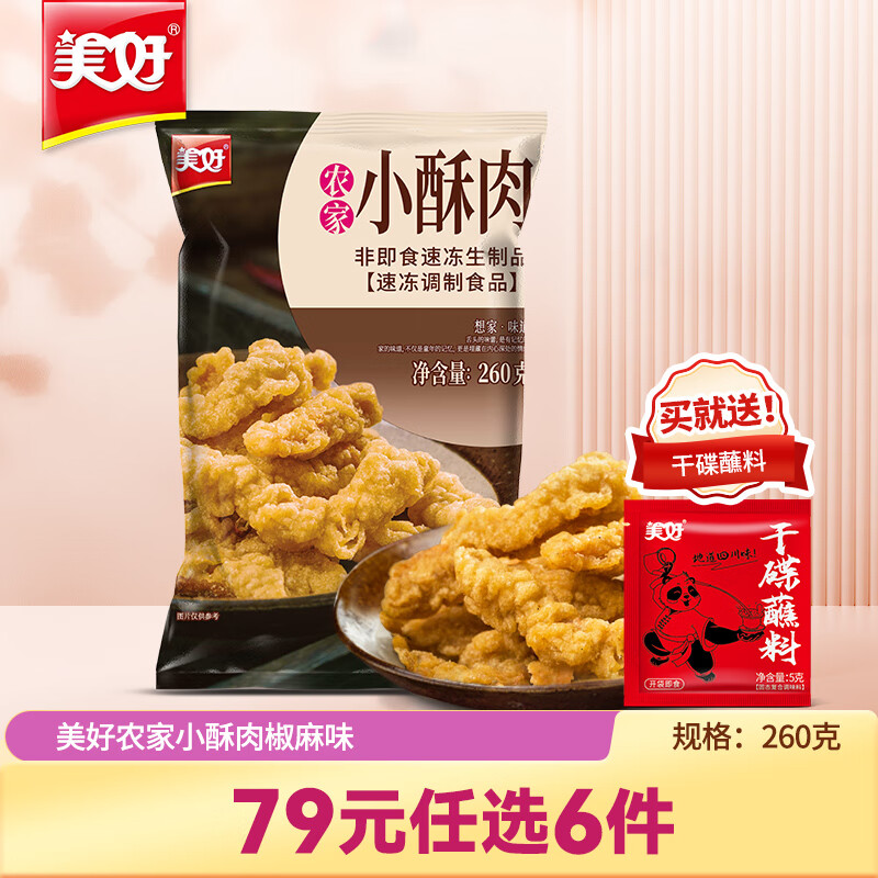 美好 农家小酥肉 260g 9.83元（需用券）