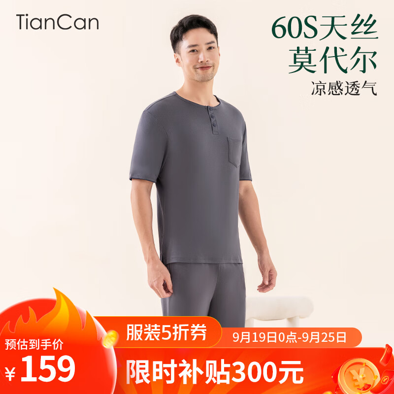 天蚕 60S莫代尔真丝短袖睡衣套装男夏季薄款-2XL 259元