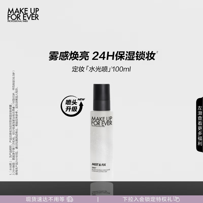 MAKE UP FOR EVER 全新定妆水光喷保湿定妆喷雾24H持妆持久不脱妆 生日礼物送女