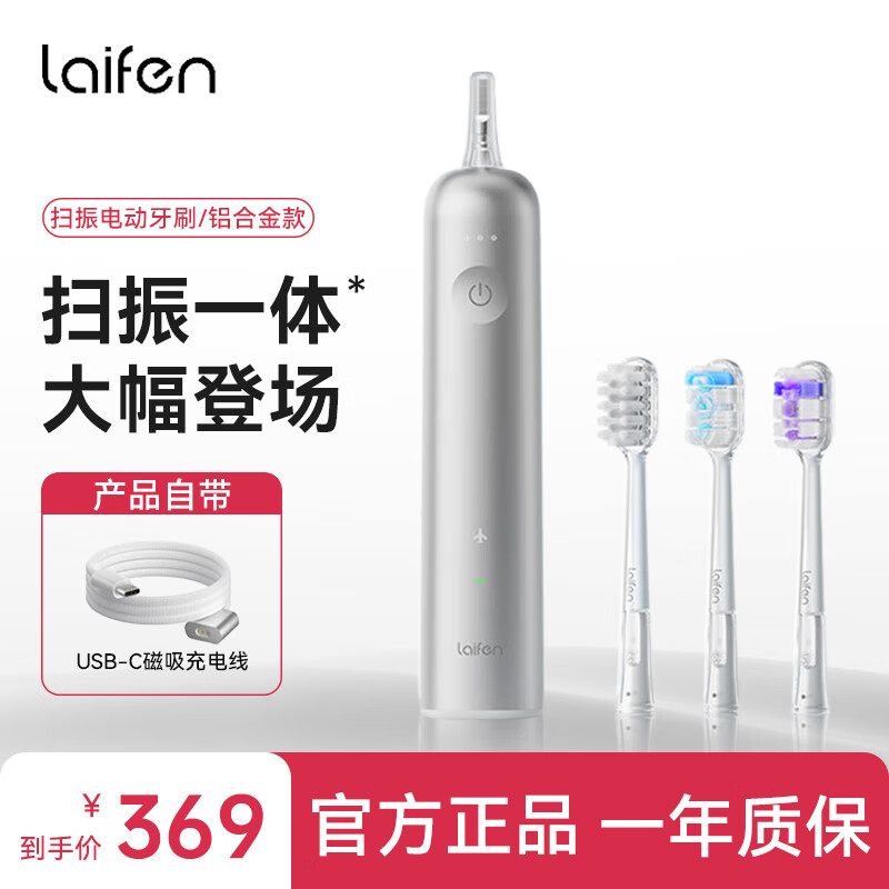 laifen 徕芬 新一代扫振电动牙刷 LFTB01-A 升级铝合金款 ￥297.08