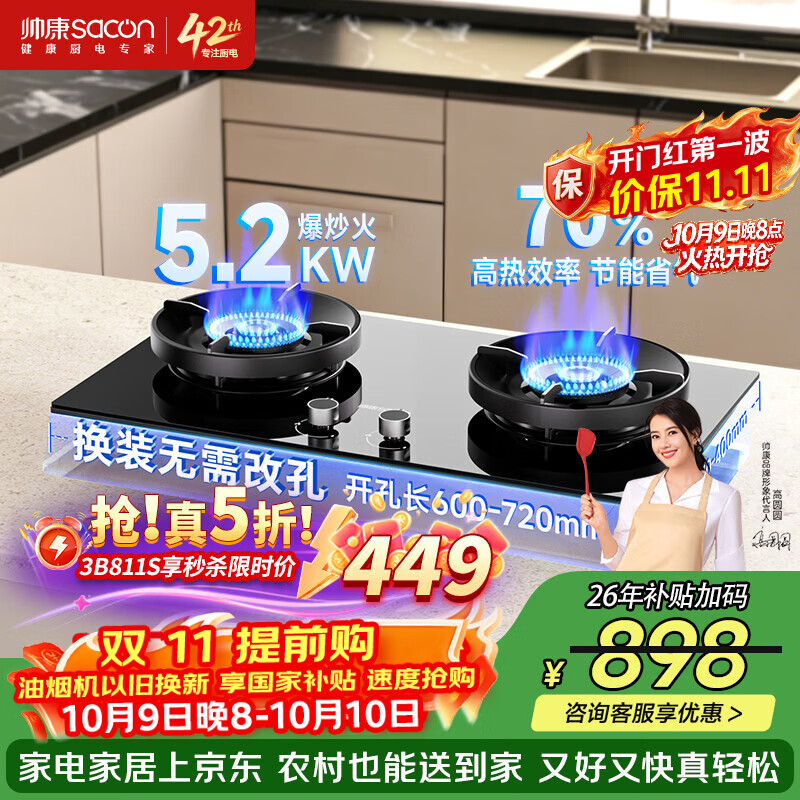 帅康 JZT-3B811S 5.2KW大火力 天然气 双灶燃气灶 376.47元 - 线报酷