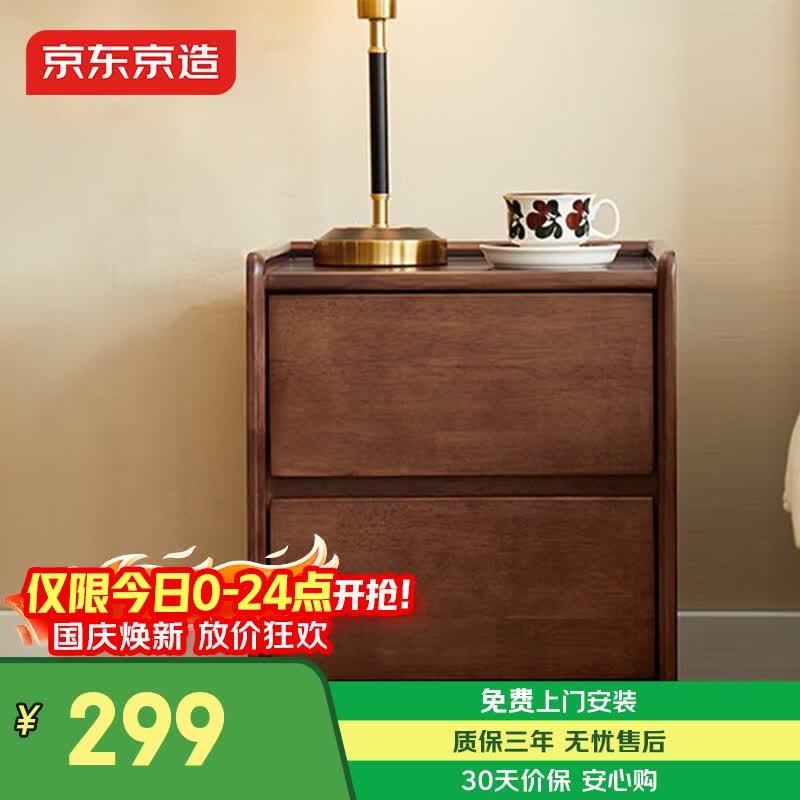 京东京造 悦枫实木床头柜 天然橡胶木 大容量2抽 收纳卧室储物柜胡桃色 胡桃木色 299元 - 线报酷