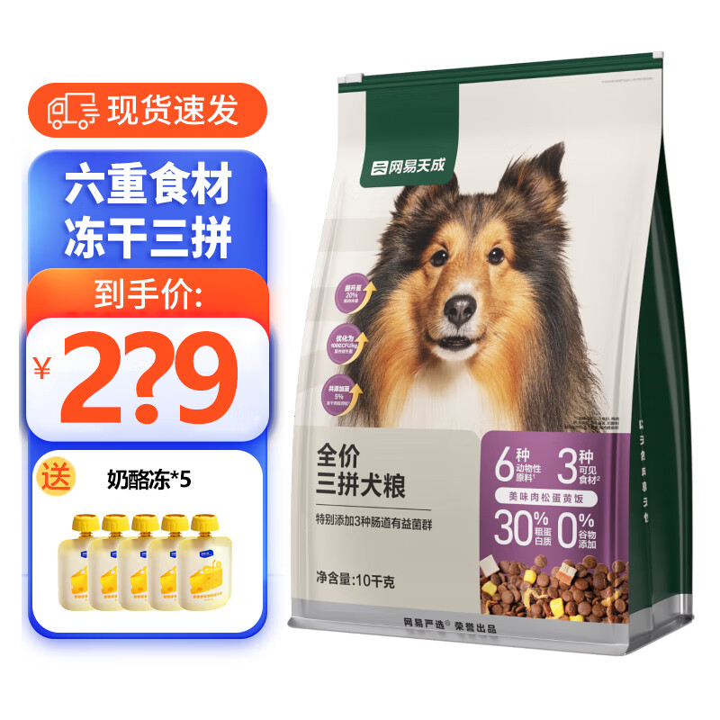 YANXUAN 网易严选 全价冻干三拼狗粮 10kg ￥195.61