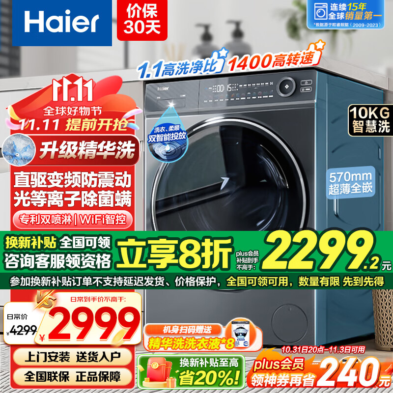 Haier 海尔 云溪系列 XQG100-BD14376LU1 直驱滚筒洗衣机 10kg 灰色 冠军376 2131.79元