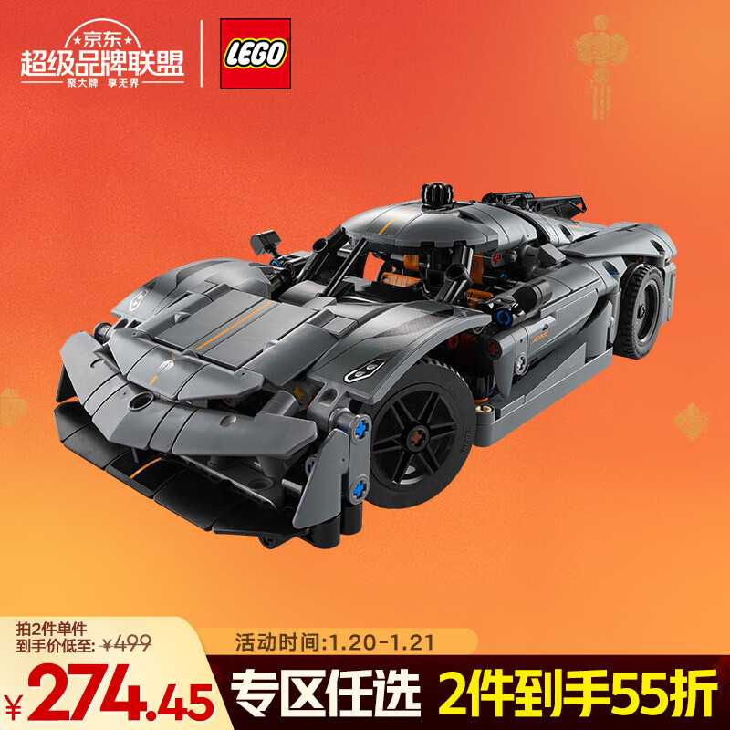 乐高 LEGO 机械组系列 42173 柯尼塞格 灰色超跑 拼插积木 274.45元