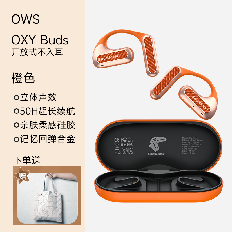 BarbetSound OXY Buds开放式蓝牙耳机不入耳超长续航运动高清音乐蓝牙5.3通话降