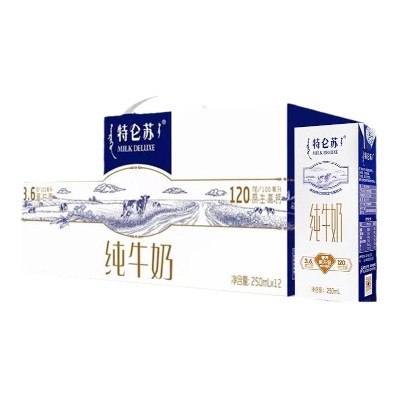 特仑苏 MENGNIU 蒙牛 特仑苏纯牛奶 250ml*12盒*2提 ￥59.9