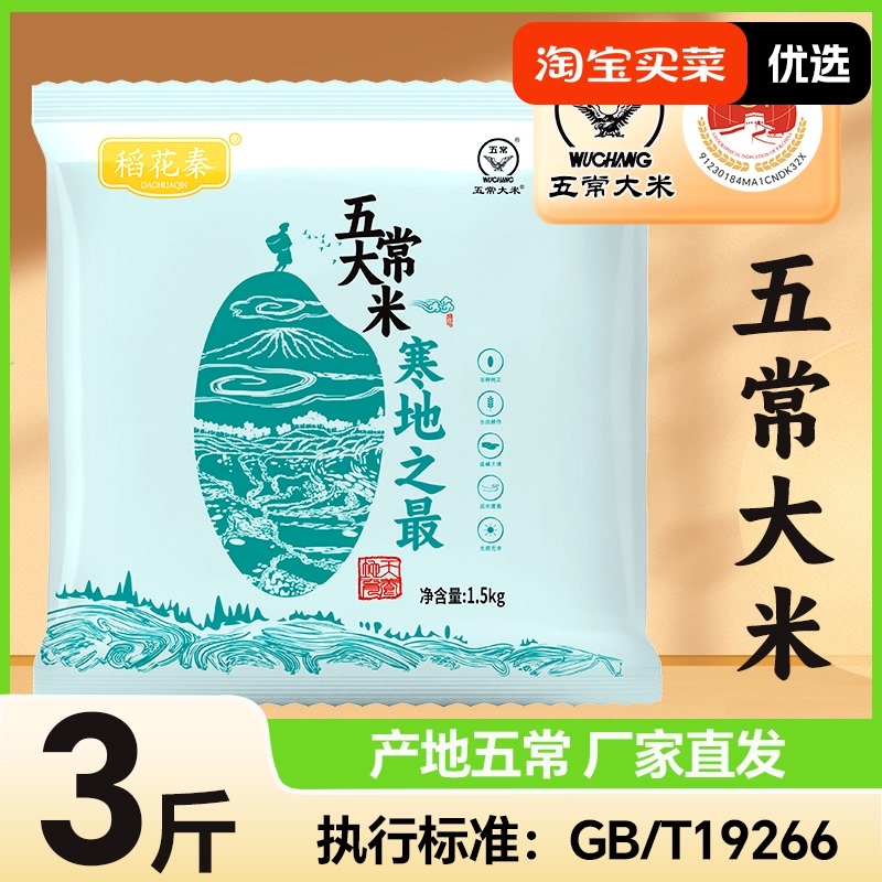 五常大米 1.5kg 8.5元