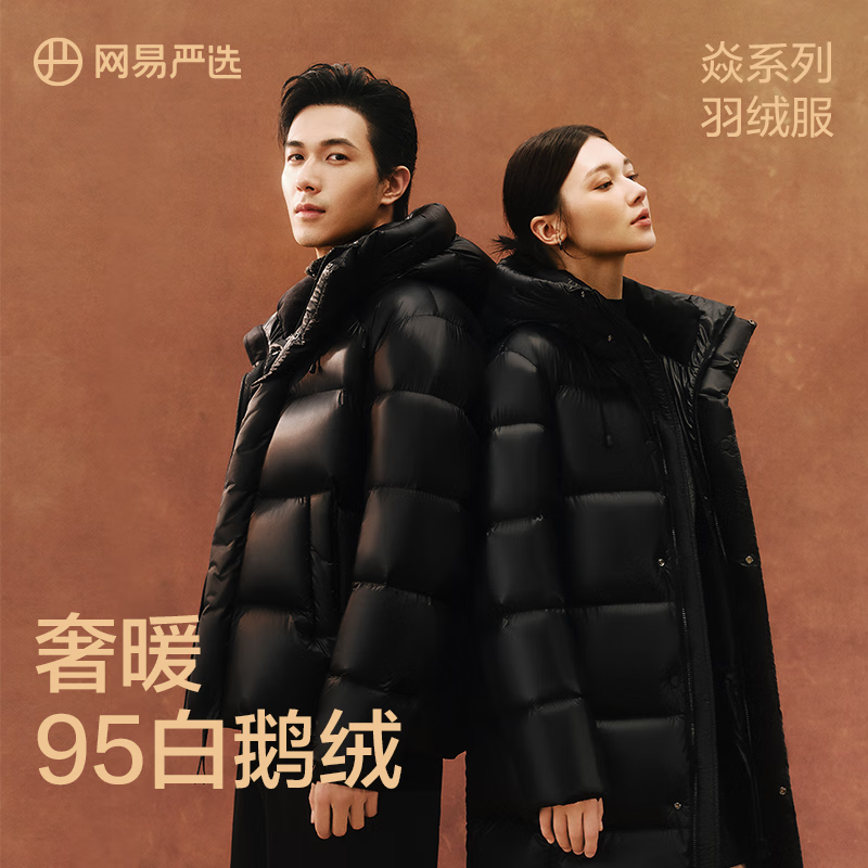 网易严选 焱95白鹅绒高蓬轻奢羽绒服加厚保暖抗极寒24冬鹅绒服 晨雾 719.2元