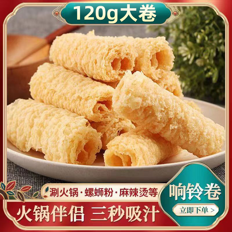 启蛰 响铃卷油炸腐竹 120g 10卷装 7.7元