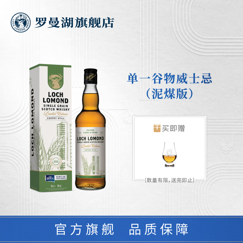 Loch Lomond 罗曼湖 苏格兰 单一谷物威士忌洋酒46度 泥煤版500ml 143元（需买2件