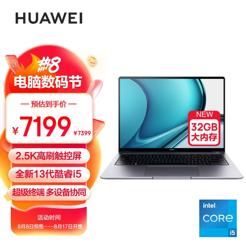 HUAWEI 华为 笔记本电脑 14 2023 英特尔Evo 13代酷睿i5 32G 1T 7099元