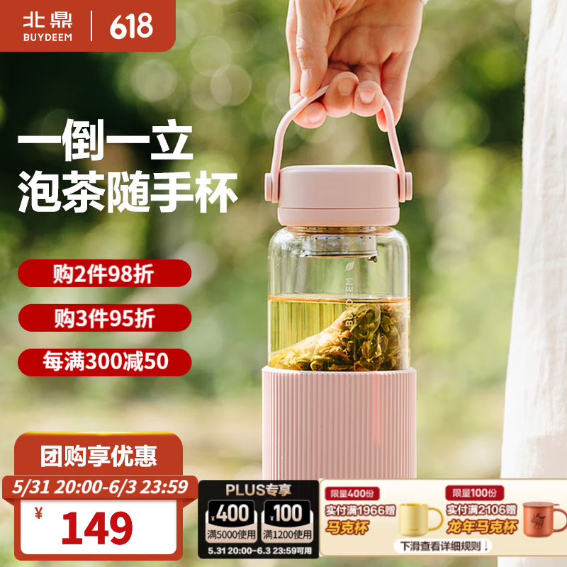 BUYDEEM 北鼎 玻璃杯家用茶水分离杯泡茶杯男女便携水杯办公室茶水杯泡茶杯 