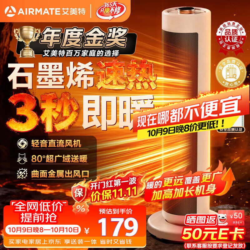 艾美特 WP20-X17系列 石墨烯款 暖风机 149元 - 线报酷