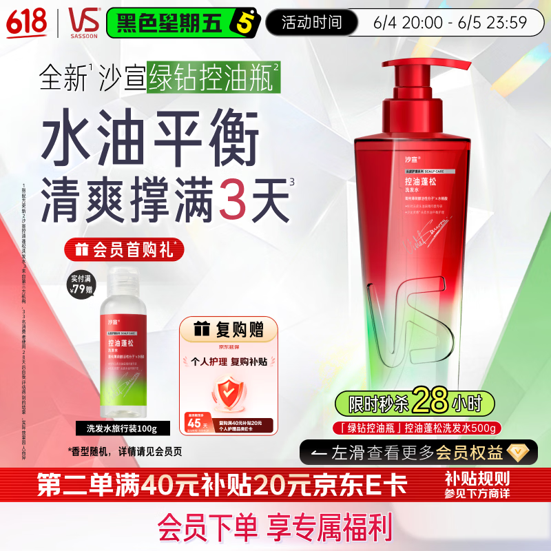 沙宣绿钻控油蓬松洗发水 500g 去油清爽水油平衡 39.38元/件（共118.14元）