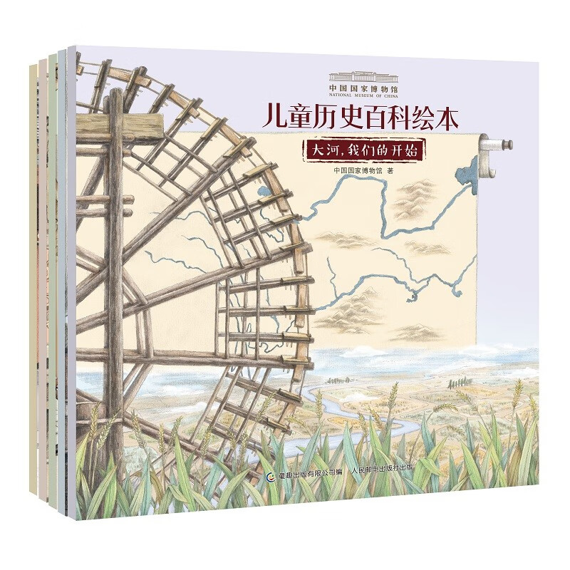 《中国国家博物馆儿童历史百科绘本》（1-5册，共5册） 33.32元（满300-130，