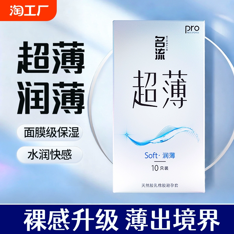 名流避孕套玻尿酸超薄001情趣延时男用安全套正品旗舰店byt刺激 ￥6.8