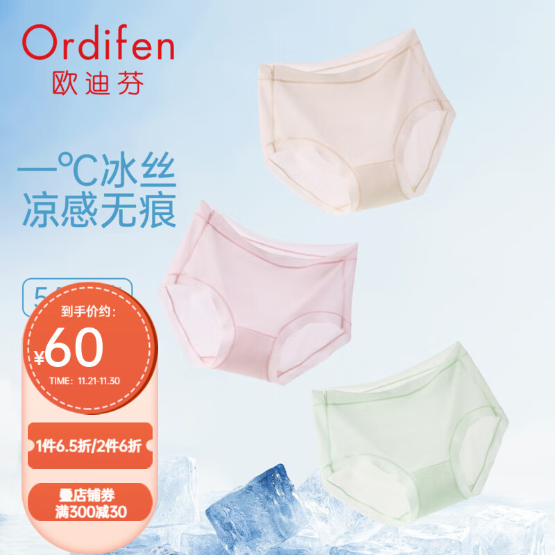 Ordifen 欧迪芬 24年内裤女凉感冰丝5A抑菌无痕透气中腰三角小裤3条装 XK4A20 三