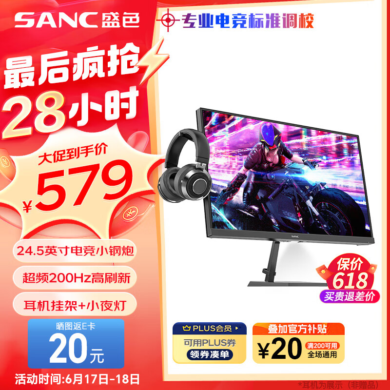 SANC 盛色 N50Pro 4代 24.5英寸 IPS G-sync FreeSync 显示器（1920×1080、180Hz、130%sRGB、H