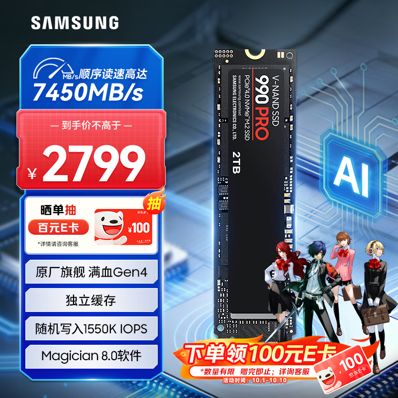 三星 990Pro M.2/PCIe4.0接口 固态硬盘 高速读写 自带散热片版 PS5适用 990PRO 2TB 1399.5元 - 86线报