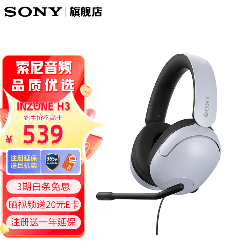 SONY 索尼 INZONE H3头戴式电竞游戏耳机 319元（需用券）