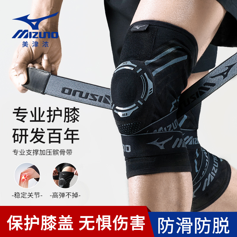 Mizuno 美津浓 篮球护膝绑带男运动跑步专业保护膝盖护具女跳绳损伤 59元（