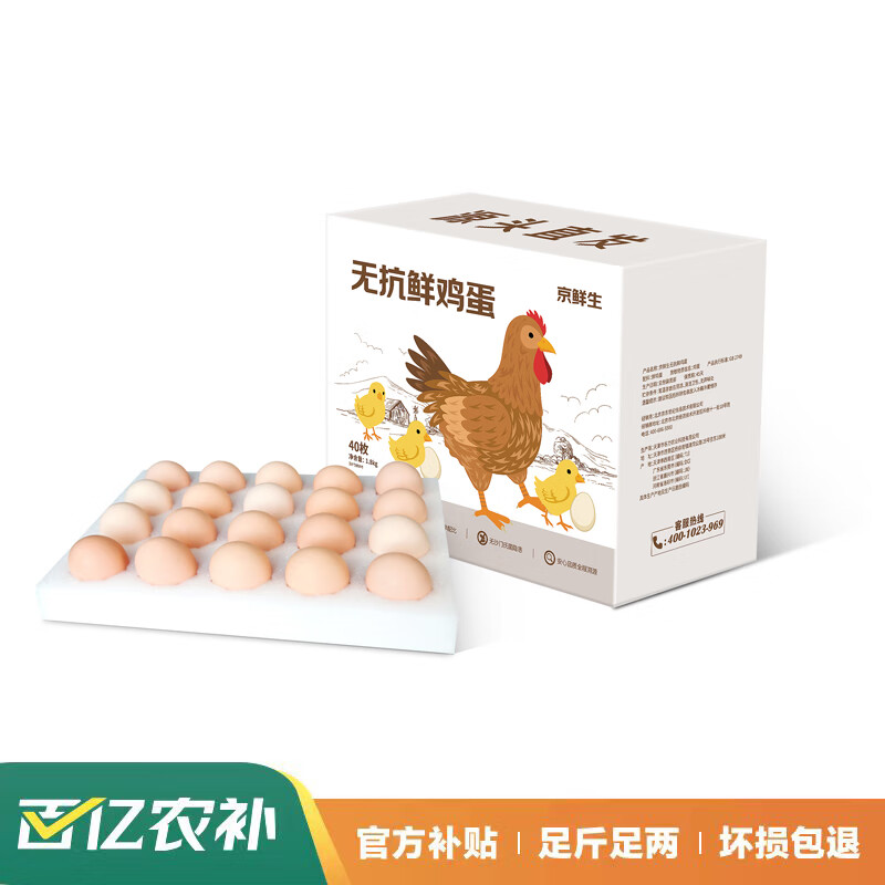 京鲜生 无抗鲜鸡蛋 40枚/盒 1.8kg/盒 26.51元