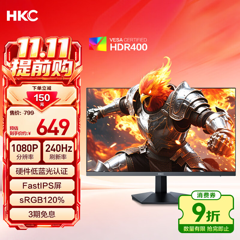 HKC G27H3S经典版 240Hz高刷 27英寸 1920×1080 1ms 电竞显示器 622.8元 - 清风线报