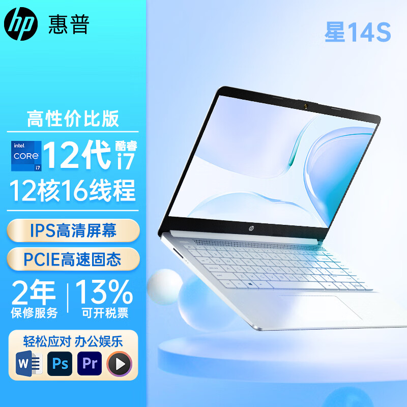 HP 惠普 星14s青春版笔记本电脑 超轻薄便携酷睿版 星14s青春版/I7-1260P/银色 16