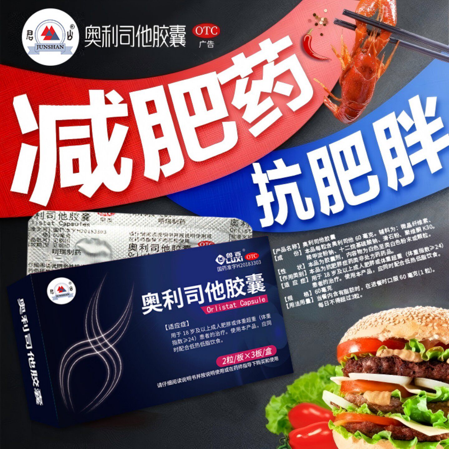 君山 奥利司他胶囊60mg*6粒/盒超重患者减肥药减脂减重抗肥胖 正品 7.93元