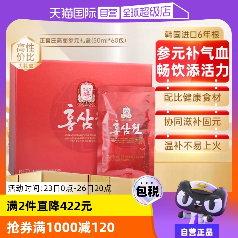 【自营】正官庄韩国高丽参6年根红参液六味草本滋补礼盒50ml*60包 ￥344