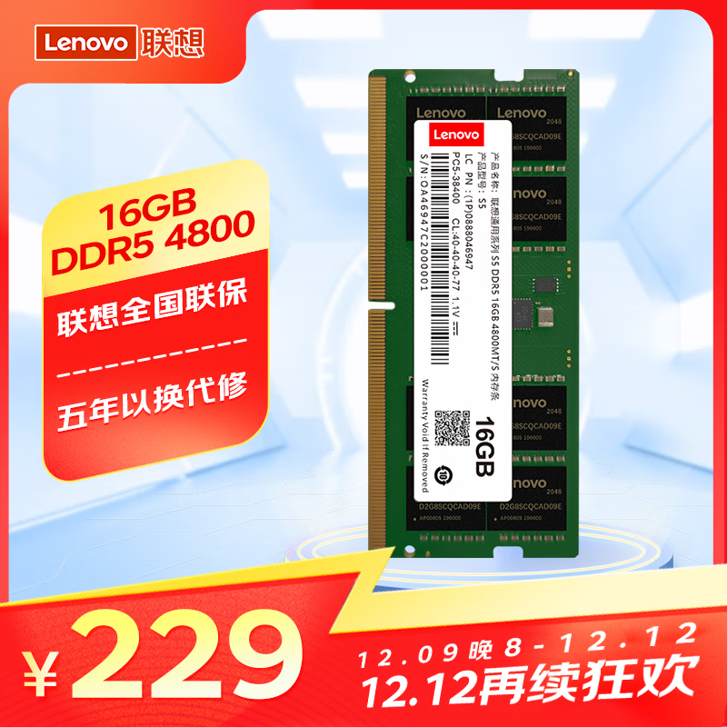 Lenovo 联想 DDR5 4800MHz 笔记本内存条 16GB ￥228