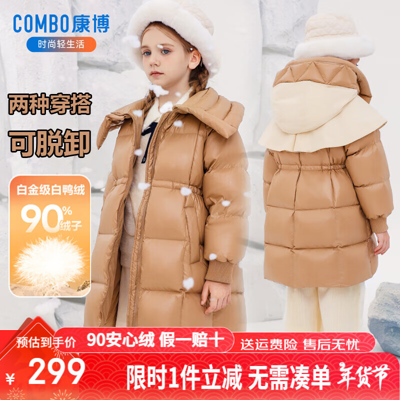 康博 COMBO 波司登旗下 儿童极寒中长款羽绒服 ￥189