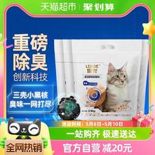 88VIP：LORDE 里兜 豆腐混合猫砂 2.5kg*4袋 55.95元