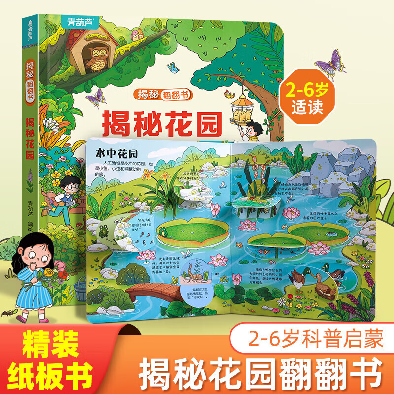 《揭秘立体翻翻书》（任选4本19.44元） 4.86元（需用券）