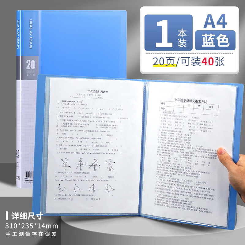 M&G 晨光 a4资料册透明插页档案夹收纳册20页ADM929BF档案整理办公用品 6.8元