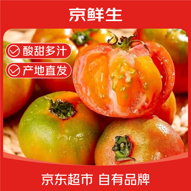 京鲜生 丹东铁皮柿子 净重3斤 单果70g+水果番茄 源头直发 19.9元（需用券）