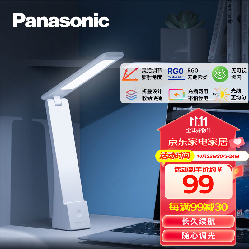 Panasonic 松下 台灯 护眼台灯便携充电学生儿童阅读床头灯智能连续调光致稳 97.22元